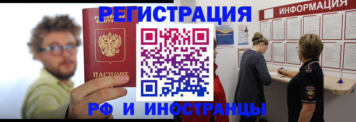 прописка для работы в Алатыре