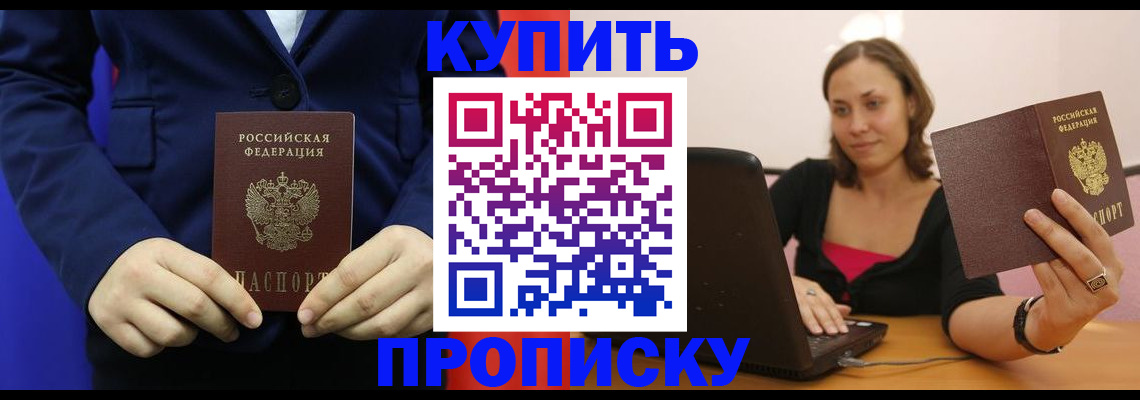 прописка в Алатыре