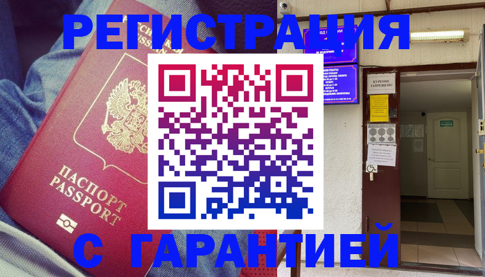 прописка гарантия в Алатыре