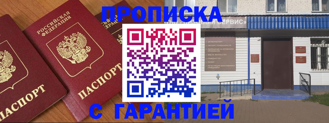 временная регистрация недорого в Алатыре